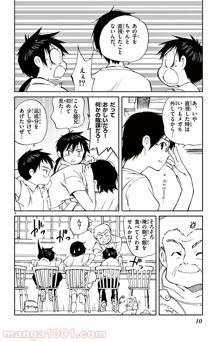 ひとりぼっちの地球侵略 - 第25話 - Page 7