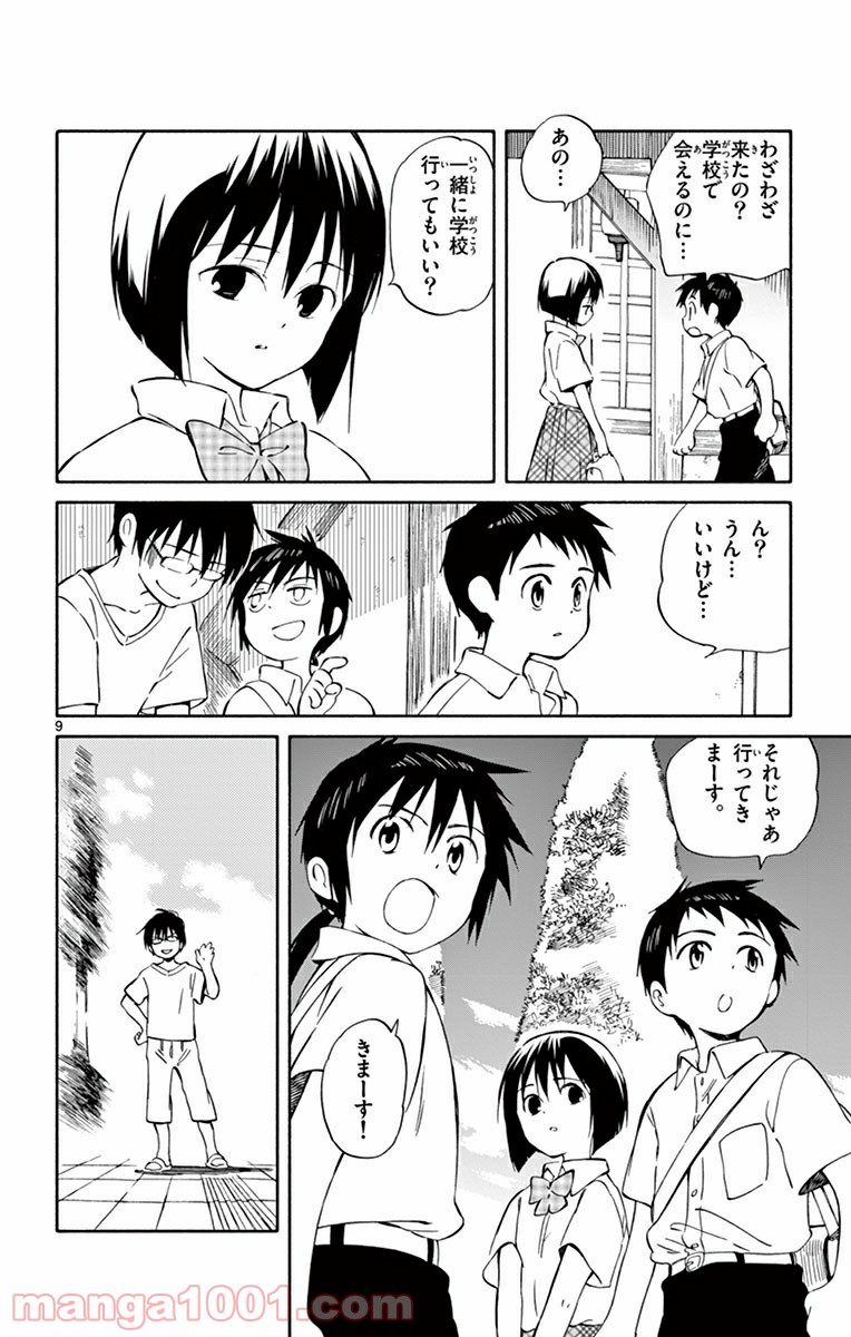 ひとりぼっちの地球侵略 - 第25話 - Page 9