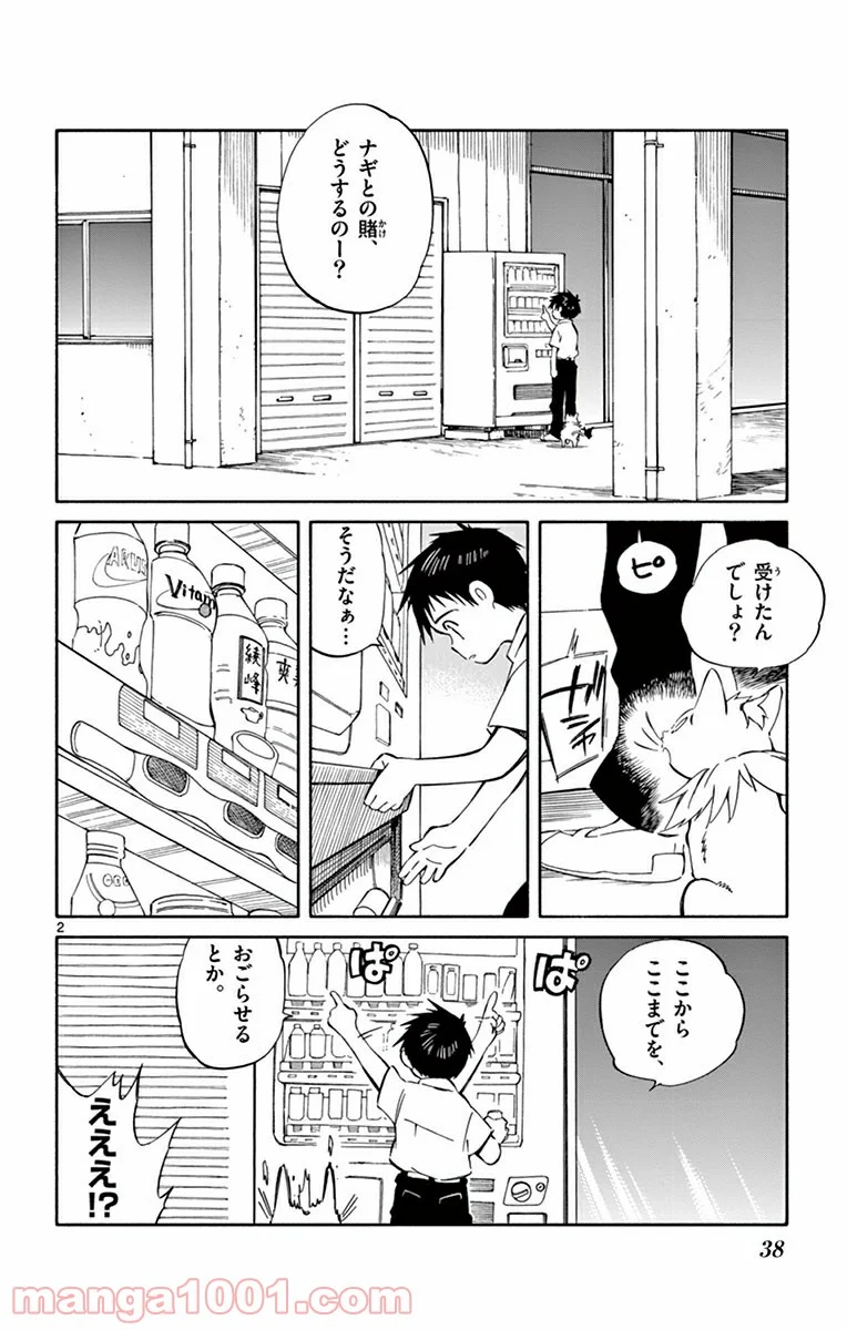 ひとりぼっちの地球侵略 - 第26話 - Page 2