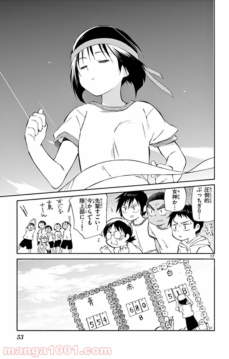 ひとりぼっちの地球侵略 - 第26話 - Page 17