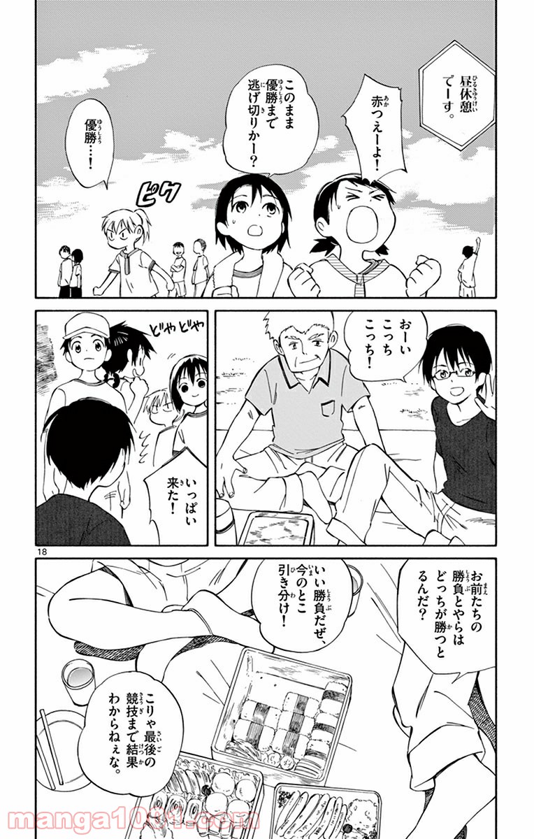 ひとりぼっちの地球侵略 - 第26話 - Page 18