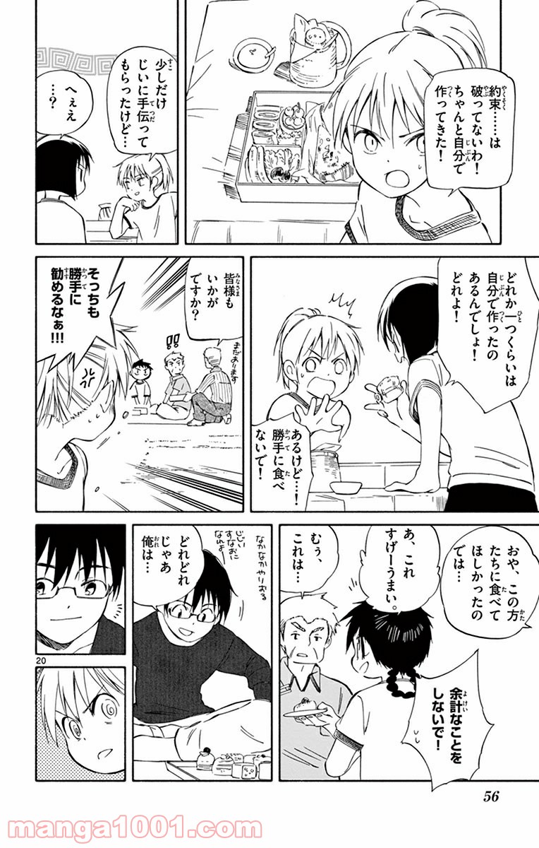 ひとりぼっちの地球侵略 - 第26話 - Page 20