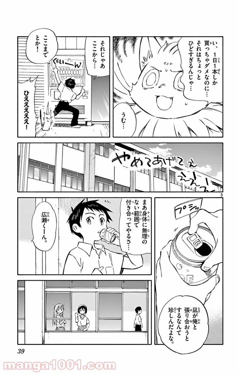 ひとりぼっちの地球侵略 - 第26話 - Page 3