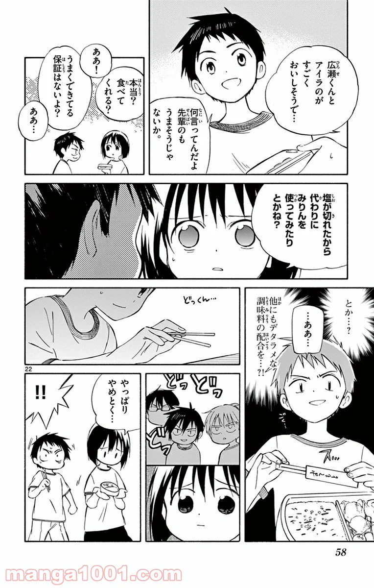 ひとりぼっちの地球侵略 - 第26話 - Page 22