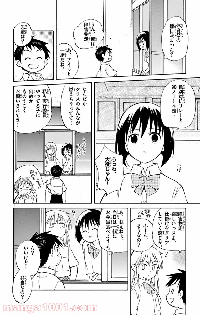 ひとりぼっちの地球侵略 - 第26話 - Page 4