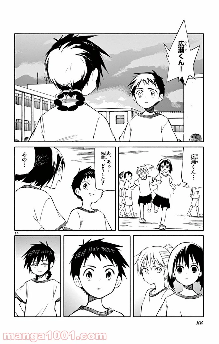 ひとりぼっちの地球侵略 - 第27話 - Page 14