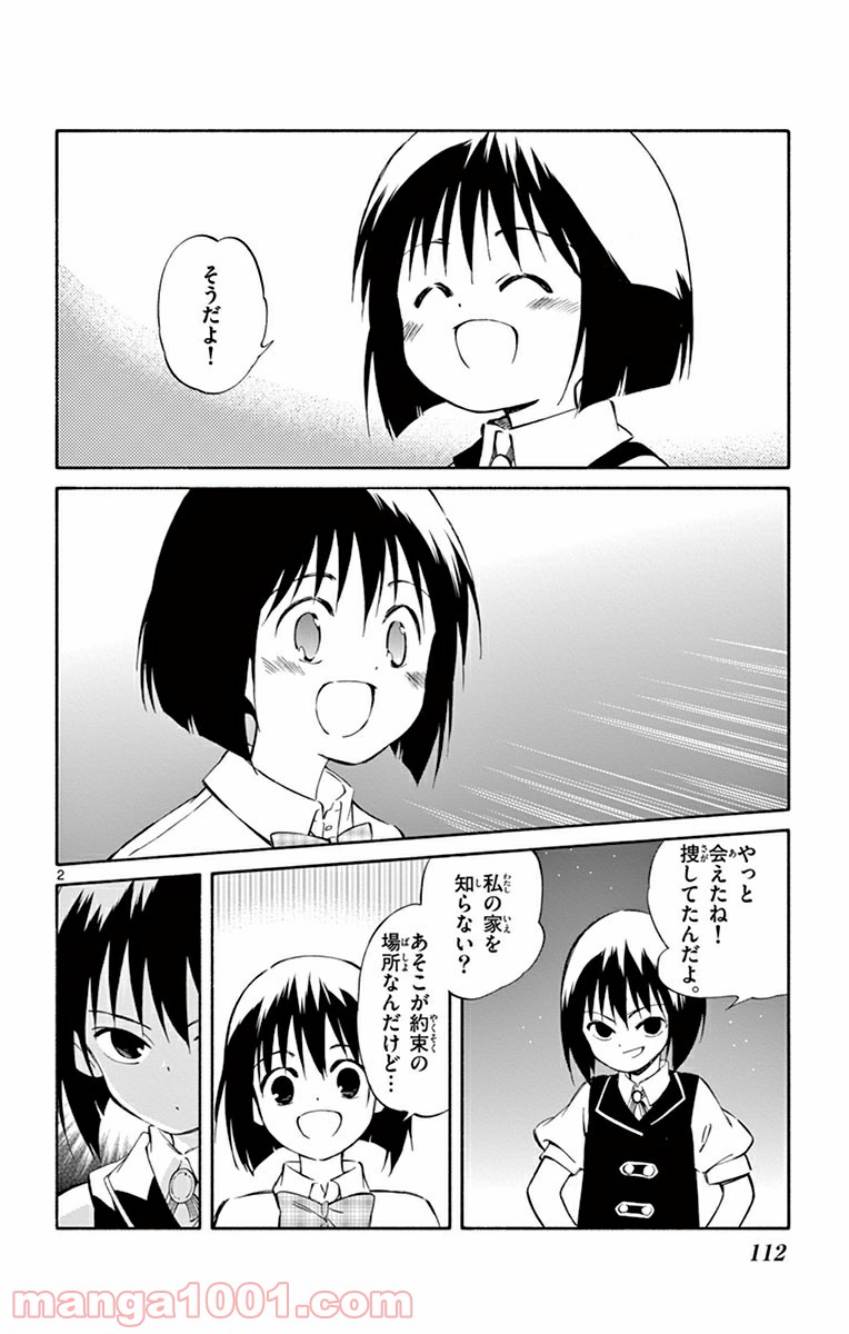 ひとりぼっちの地球侵略 - 第28話 - Page 2