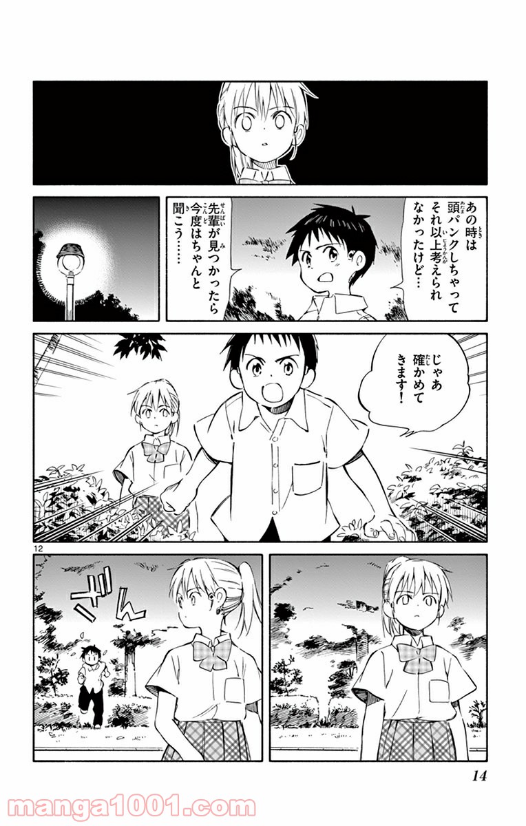 ひとりぼっちの地球侵略 - 第30話 - Page 12