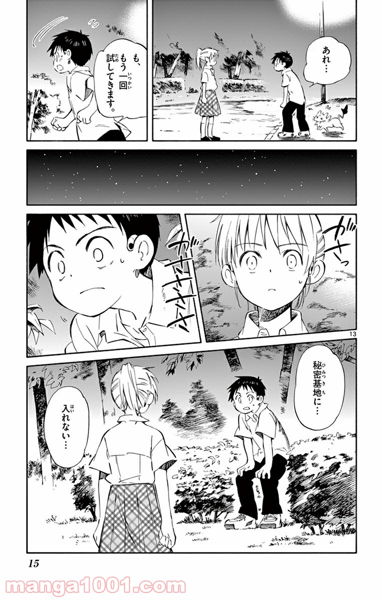 ひとりぼっちの地球侵略 - 第30話 - Page 13