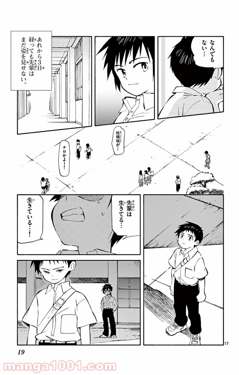 ひとりぼっちの地球侵略 - 第30話 - Page 17