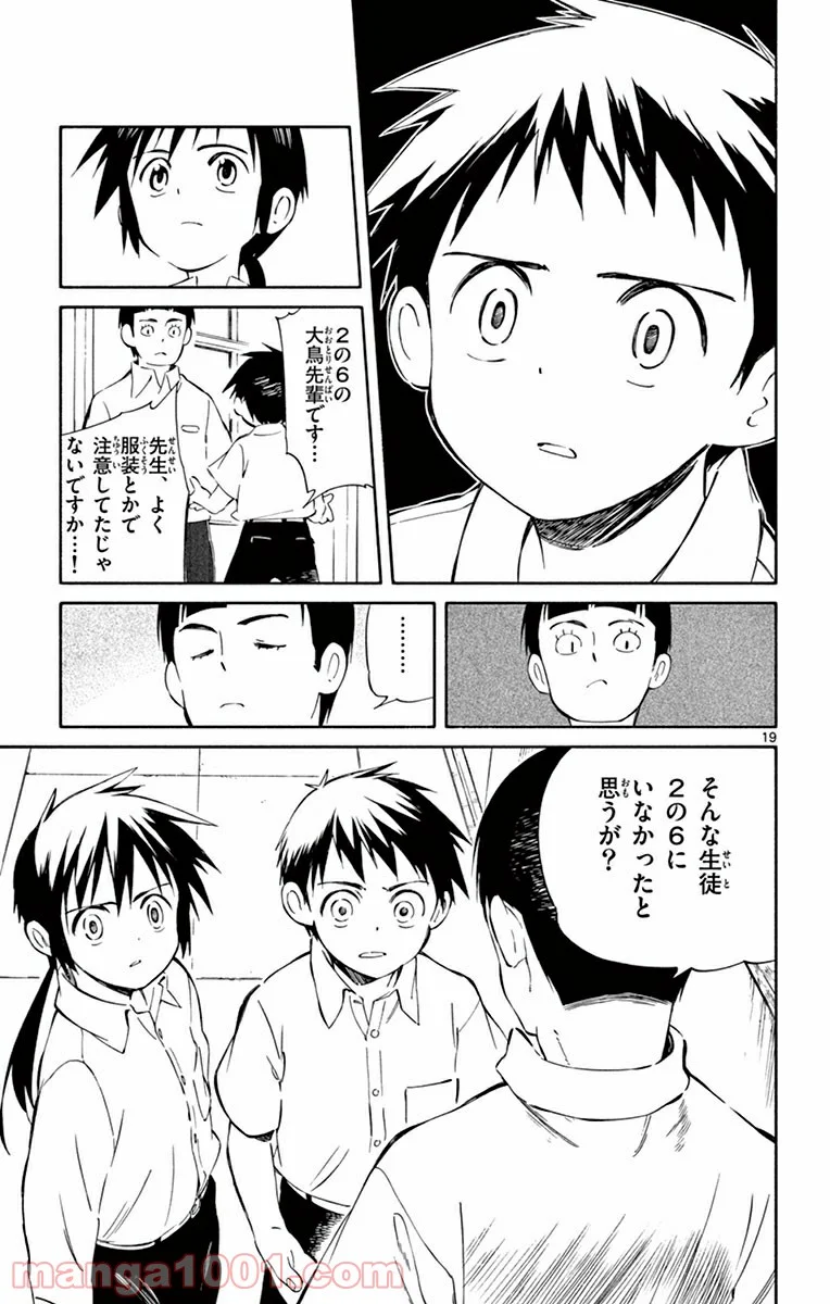 ひとりぼっちの地球侵略 - 第30話 - Page 19