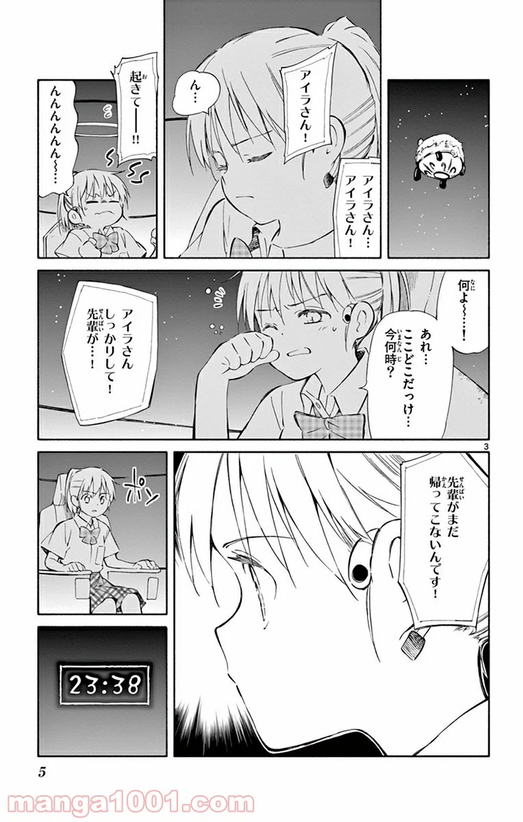 ひとりぼっちの地球侵略 - 第30話 - Page 3