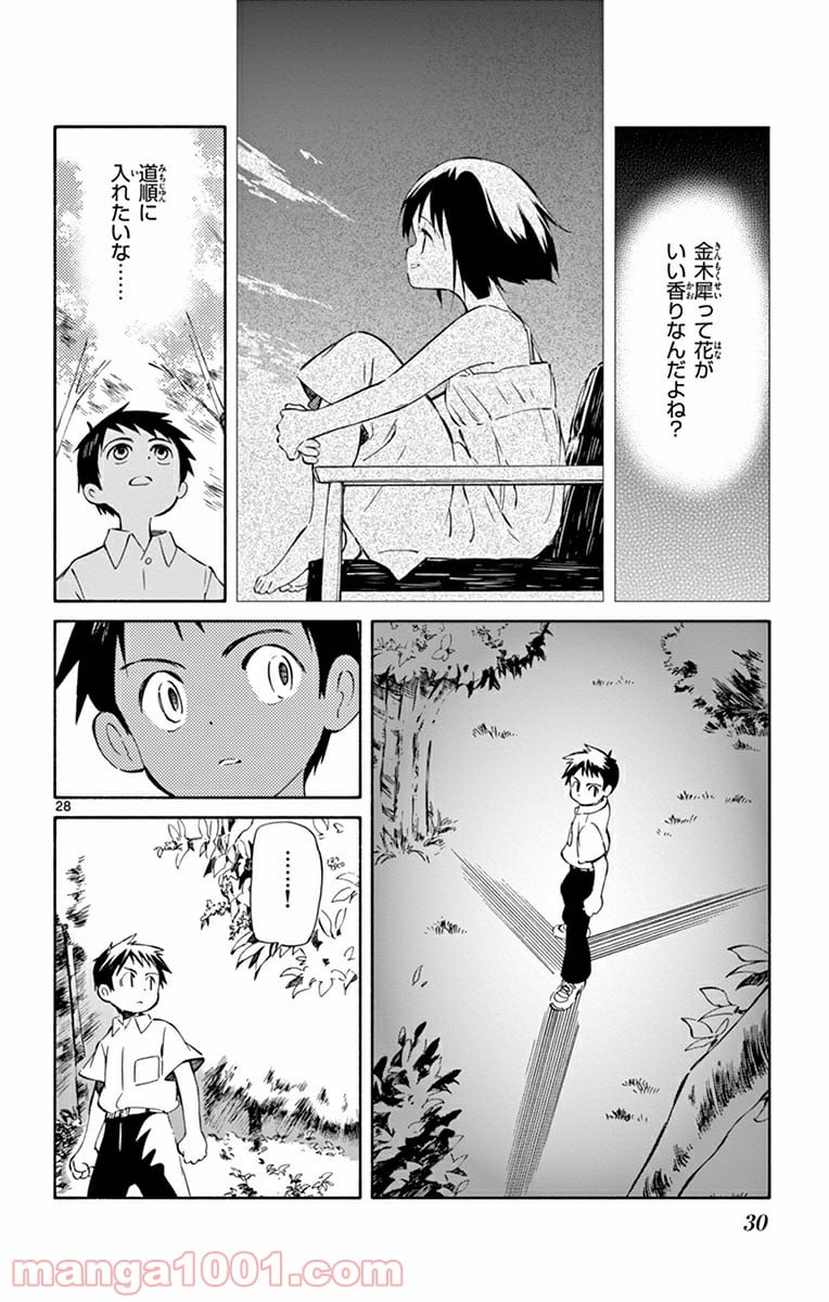 ひとりぼっちの地球侵略 - 第30話 - Page 26