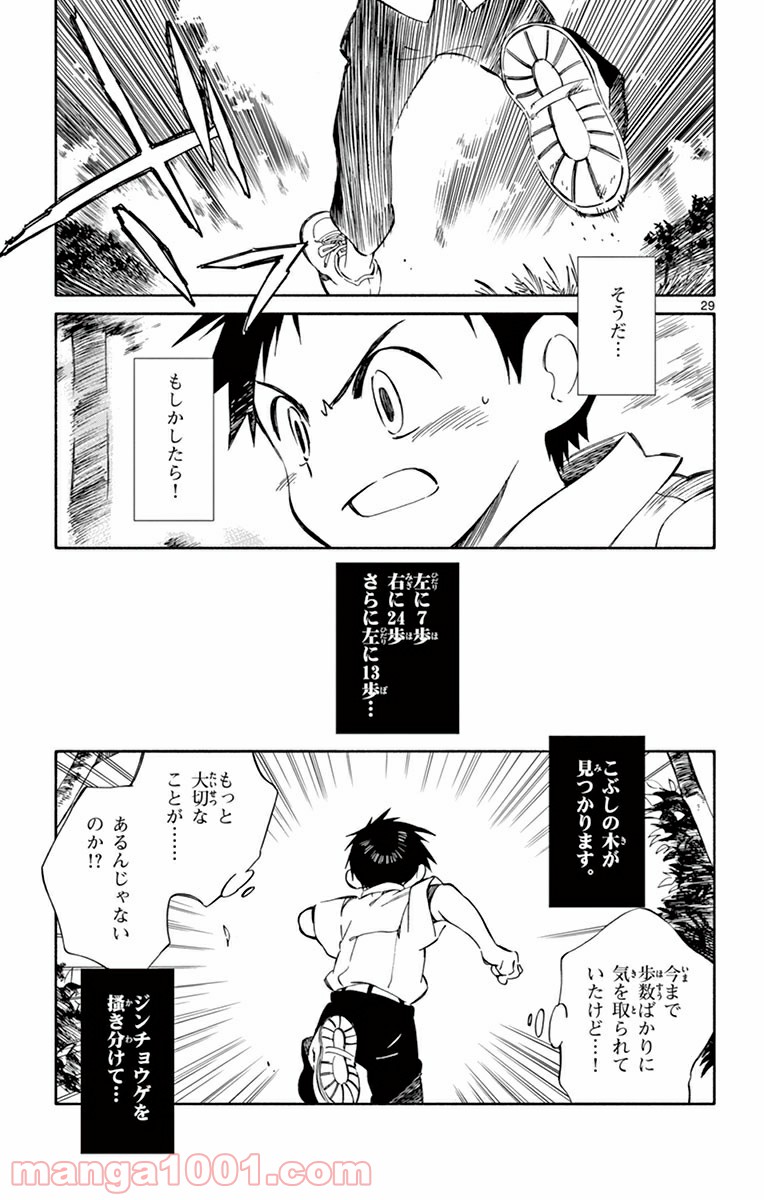 ひとりぼっちの地球侵略 - 第30話 - Page 27