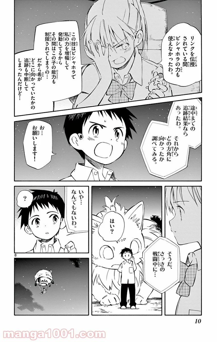 ひとりぼっちの地球侵略 - 第30話 - Page 8