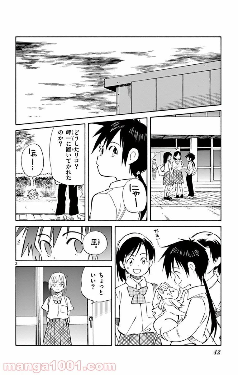 ひとりぼっちの地球侵略 - 第31話 - Page 2