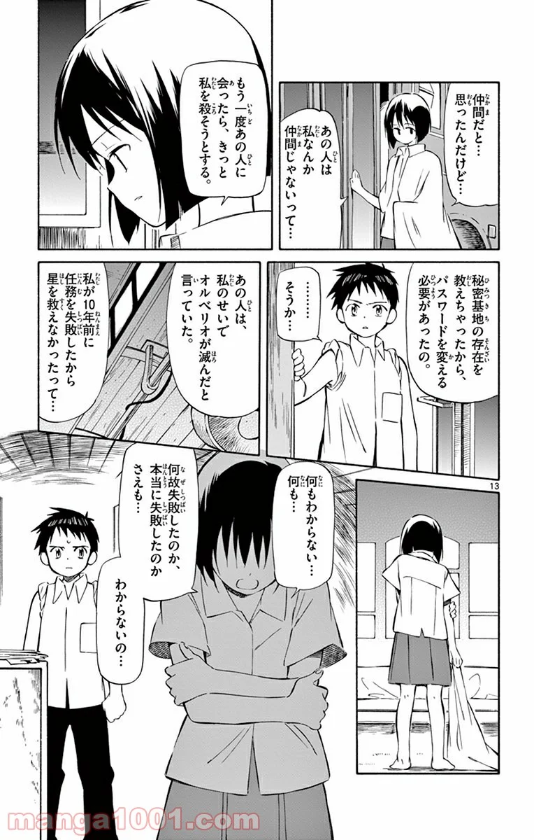 ひとりぼっちの地球侵略 - 第31話 - Page 13