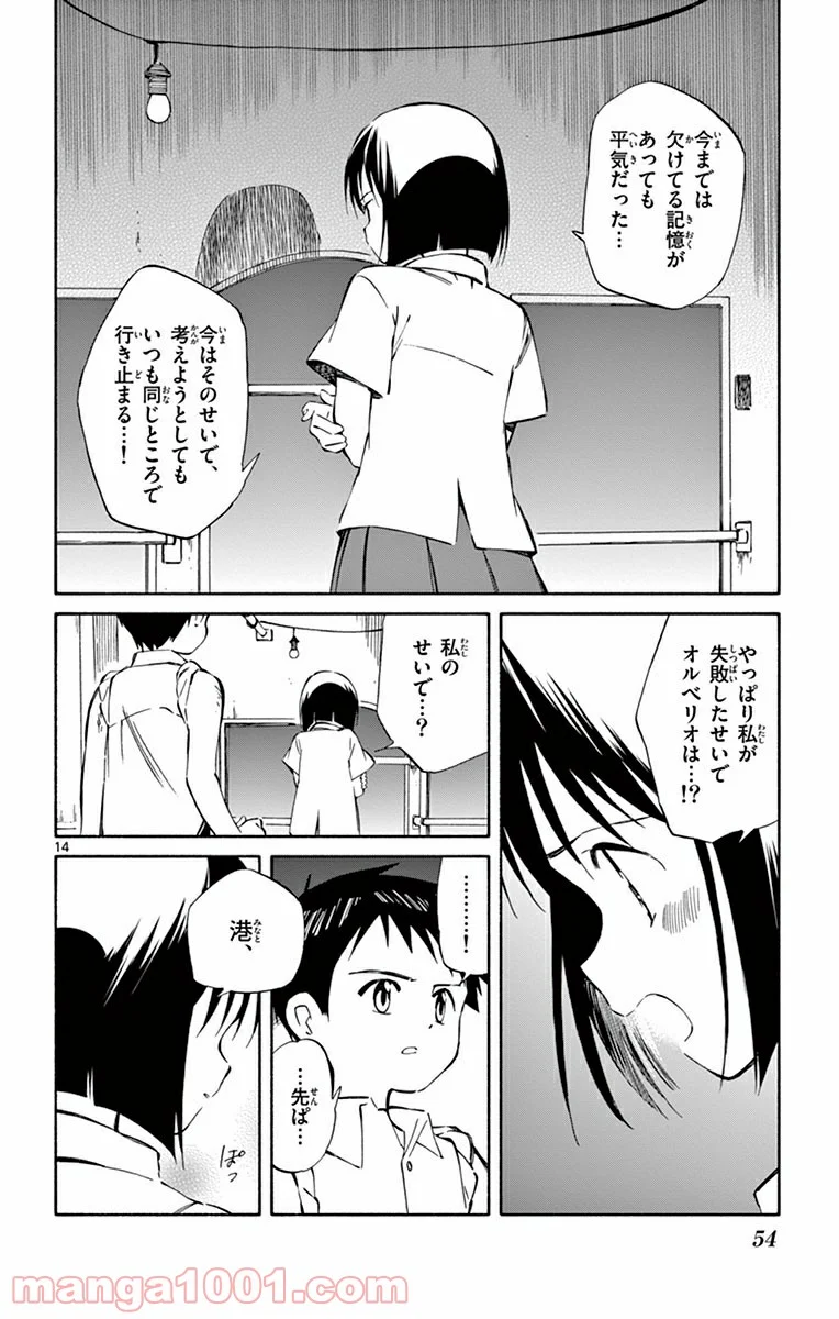 ひとりぼっちの地球侵略 - 第31話 - Page 14