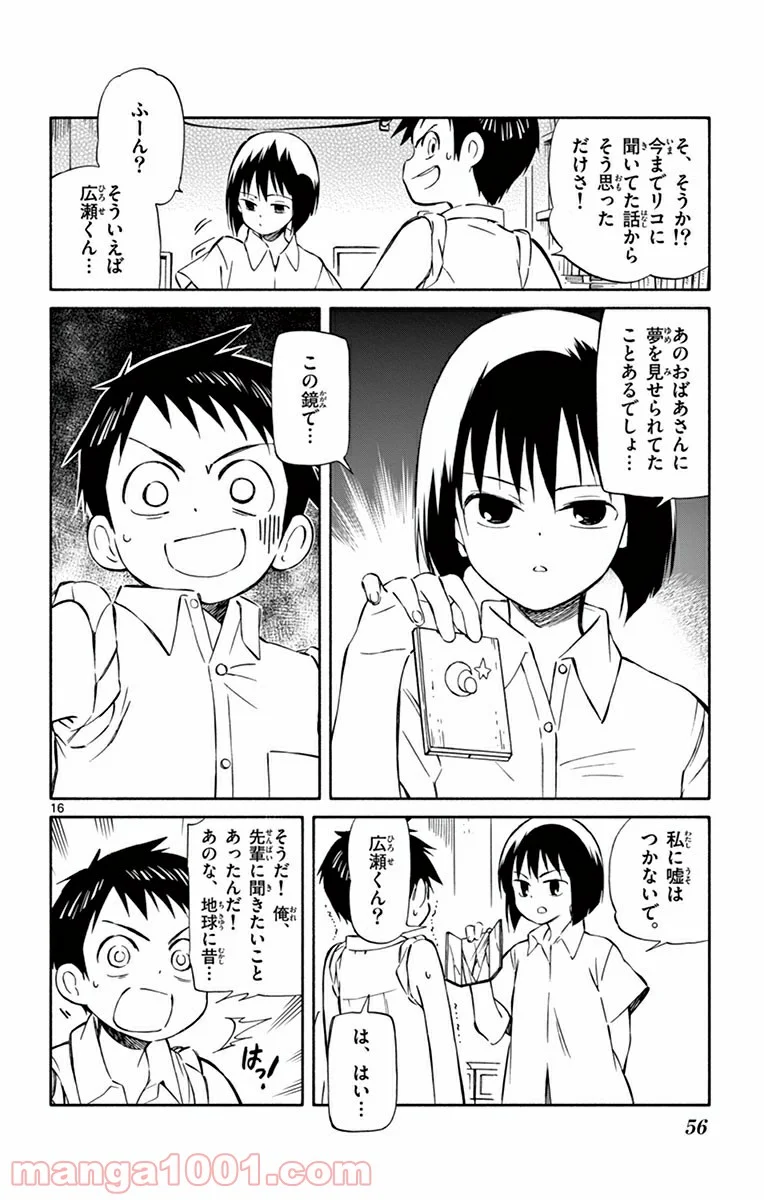 ひとりぼっちの地球侵略 - 第31話 - Page 16