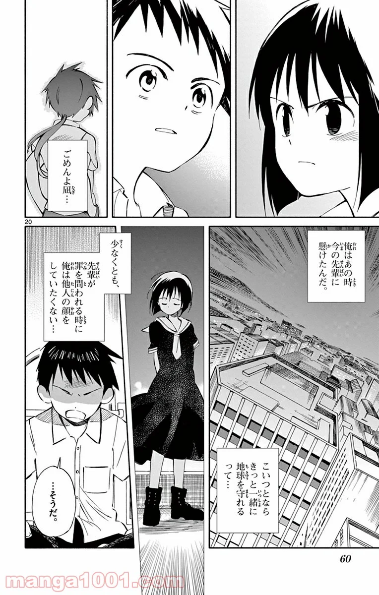 ひとりぼっちの地球侵略 - 第31話 - Page 20