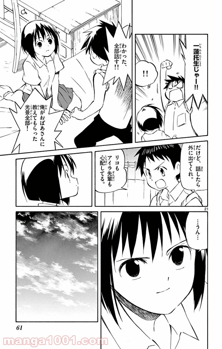 ひとりぼっちの地球侵略 - 第31話 - Page 21