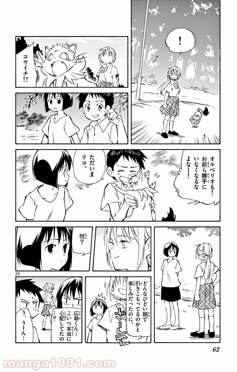 ひとりぼっちの地球侵略 - 第31話 - Page 22