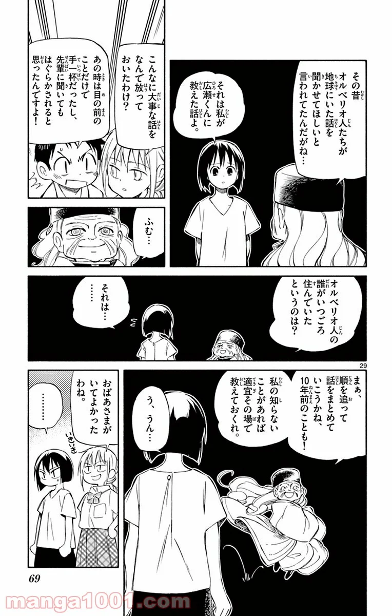 ひとりぼっちの地球侵略 - 第31話 - Page 29