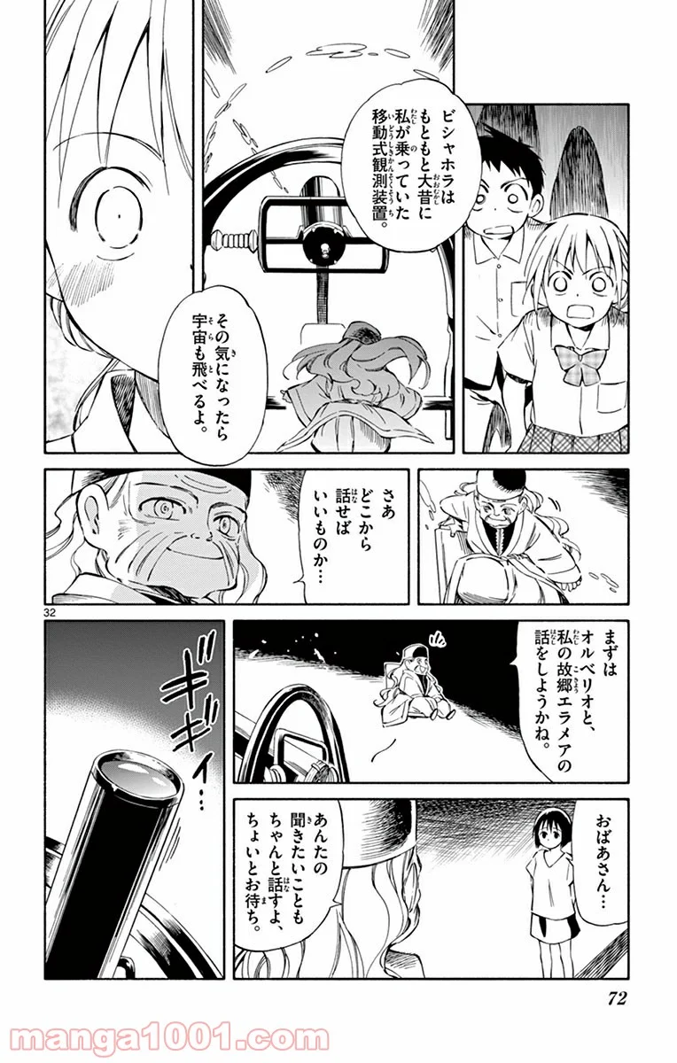 ひとりぼっちの地球侵略 - 第31話 - Page 32