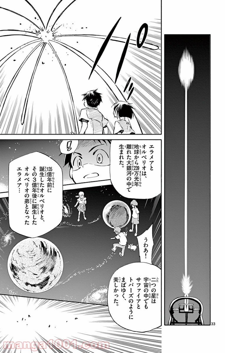 ひとりぼっちの地球侵略 - 第31話 - Page 33