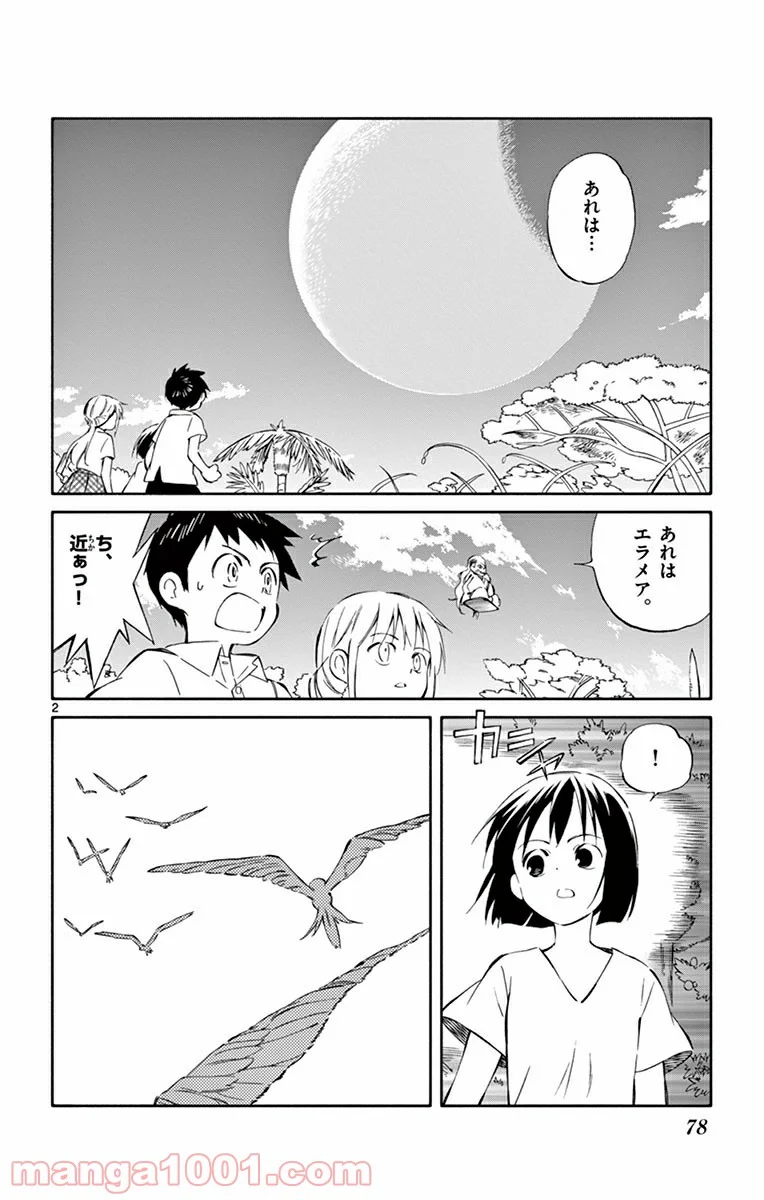 ひとりぼっちの地球侵略 - 第32話 - Page 2