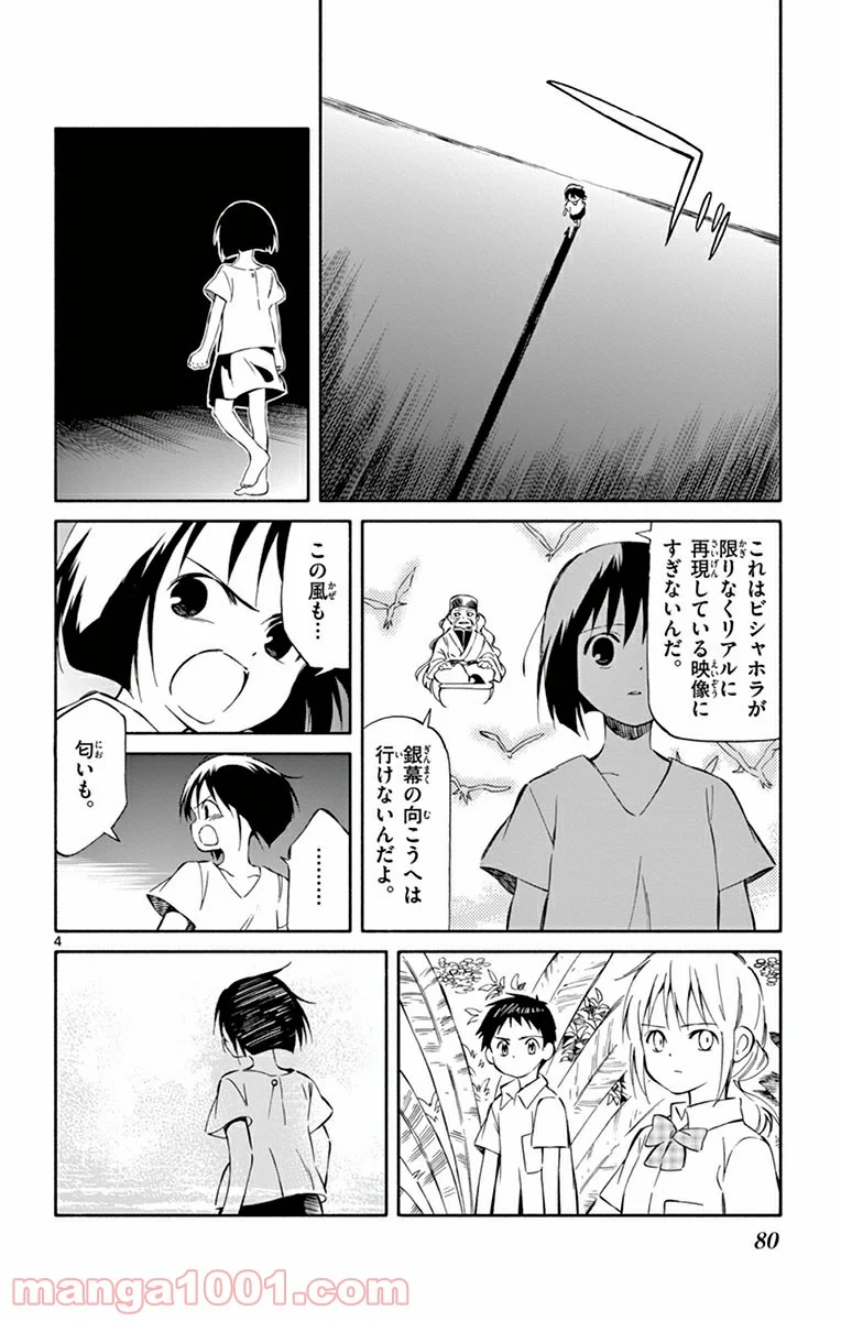 ひとりぼっちの地球侵略 - 第32話 - Page 4