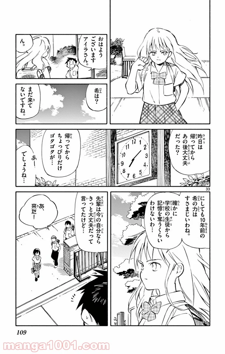 ひとりぼっちの地球侵略 - 第32話 - Page 33