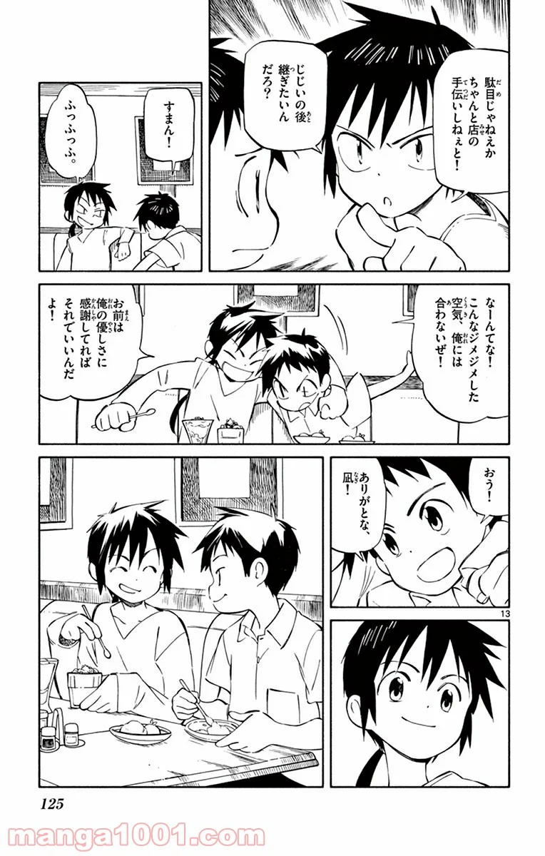 ひとりぼっちの地球侵略 - 第33話 - Page 13