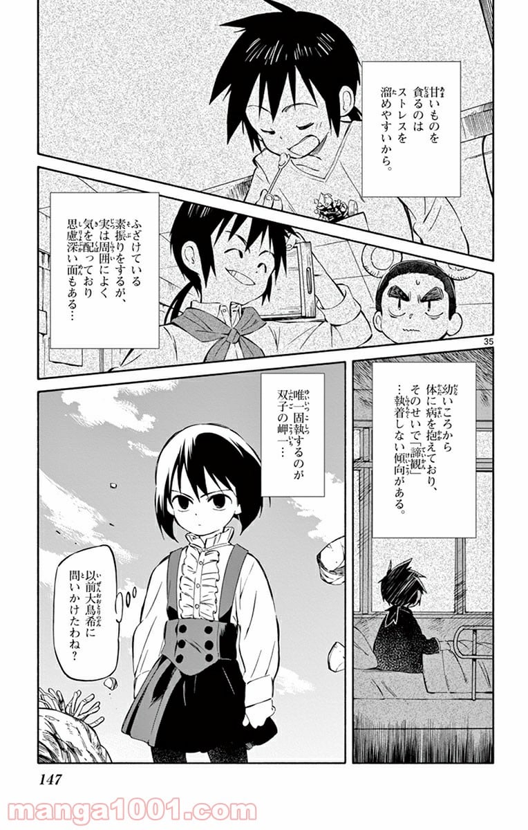 ひとりぼっちの地球侵略 - 第33話 - Page 35