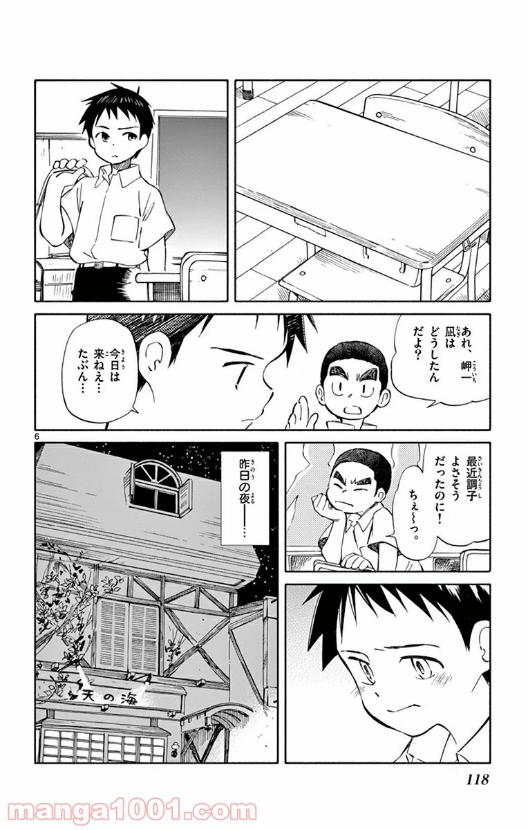 ひとりぼっちの地球侵略 - 第33話 - Page 6