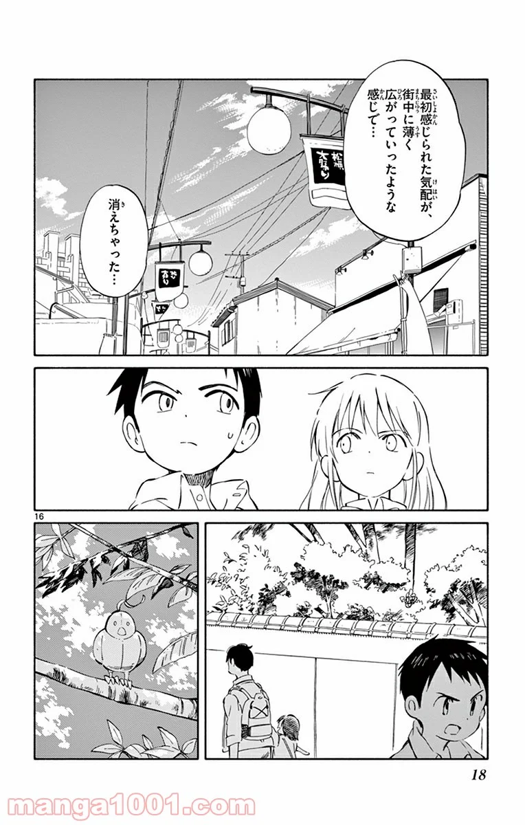 ひとりぼっちの地球侵略 - 第35話 - Page 16