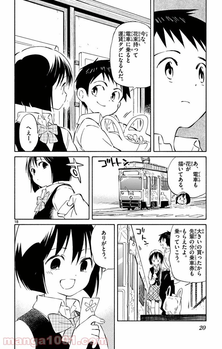 ひとりぼっちの地球侵略 - 第35話 - Page 18