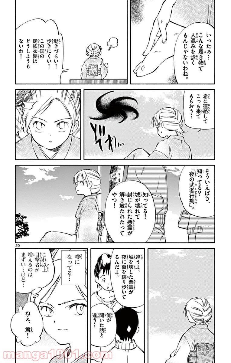 ひとりぼっちの地球侵略 - 第36話 - Page 20