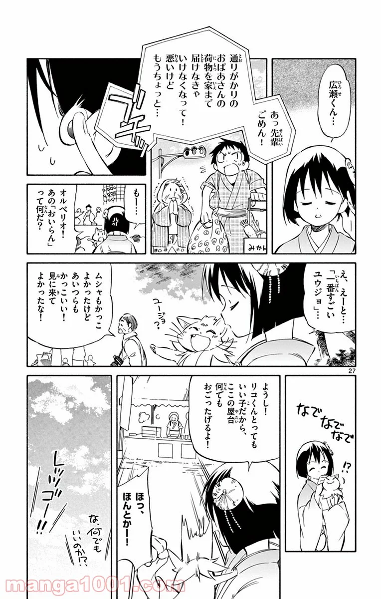 ひとりぼっちの地球侵略 - 第36話 - Page 27