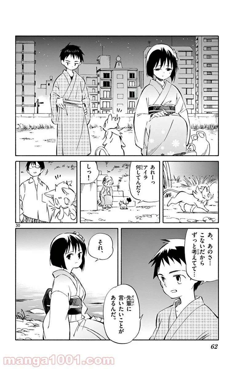 ひとりぼっちの地球侵略 - 第36話 - Page 30