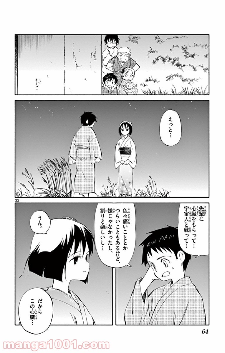 ひとりぼっちの地球侵略 - 第36話 - Page 32