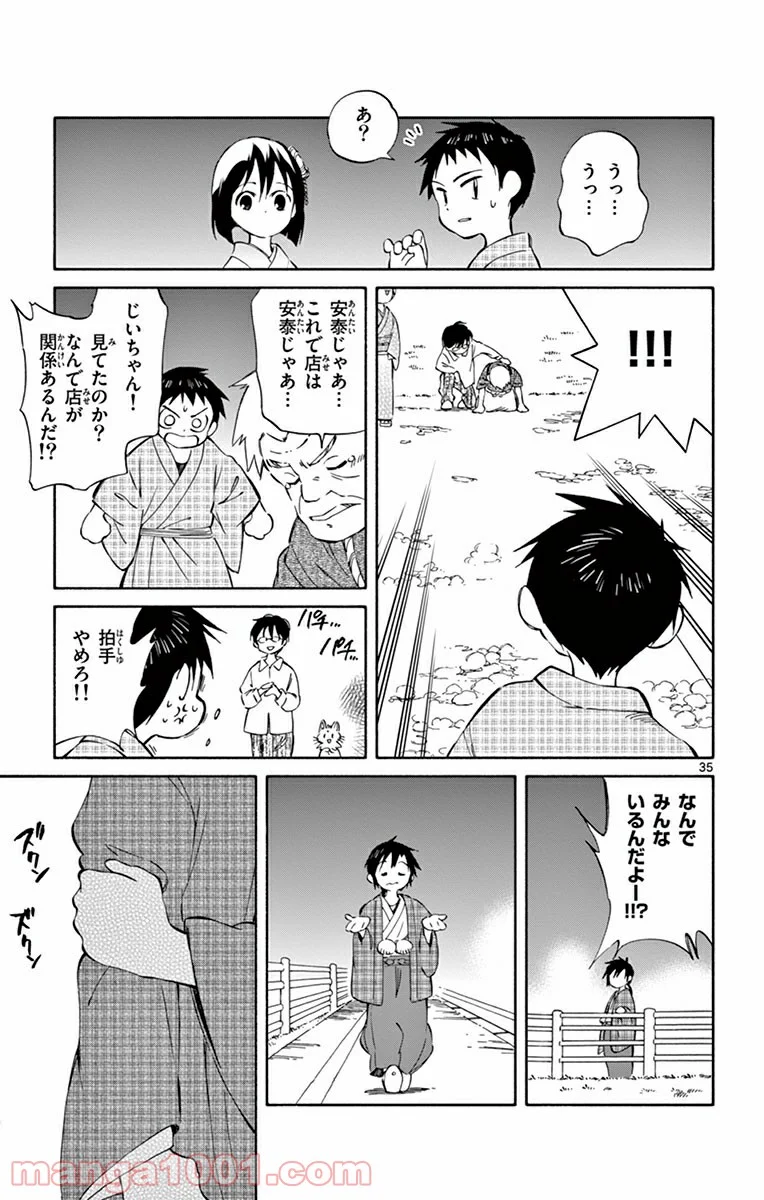 ひとりぼっちの地球侵略 - 第36話 - Page 35