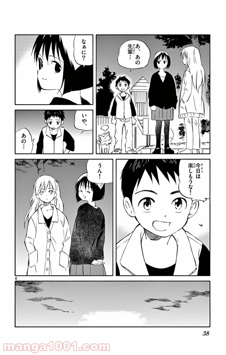 ひとりぼっちの地球侵略 - 第36話 - Page 6