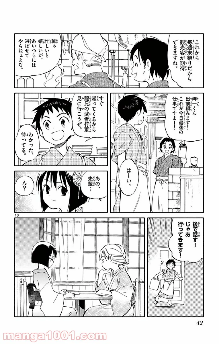 ひとりぼっちの地球侵略 - 第36話 - Page 10