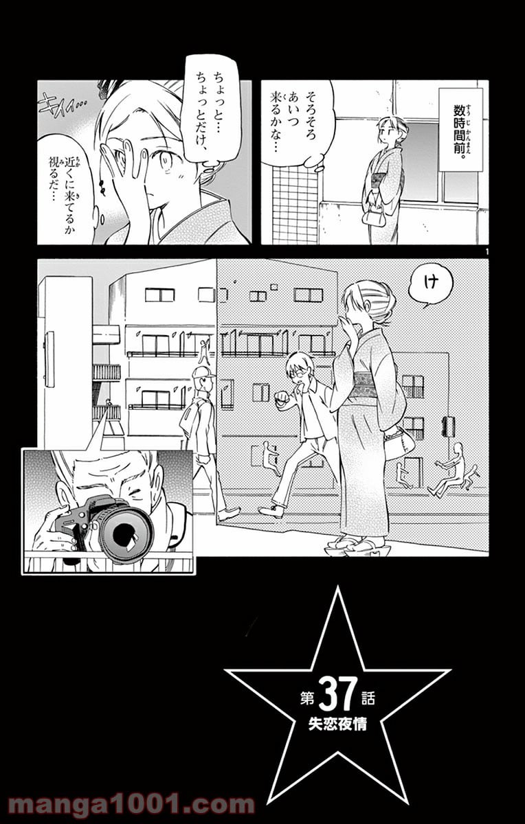 ひとりぼっちの地球侵略 - 第37話 - Page 1