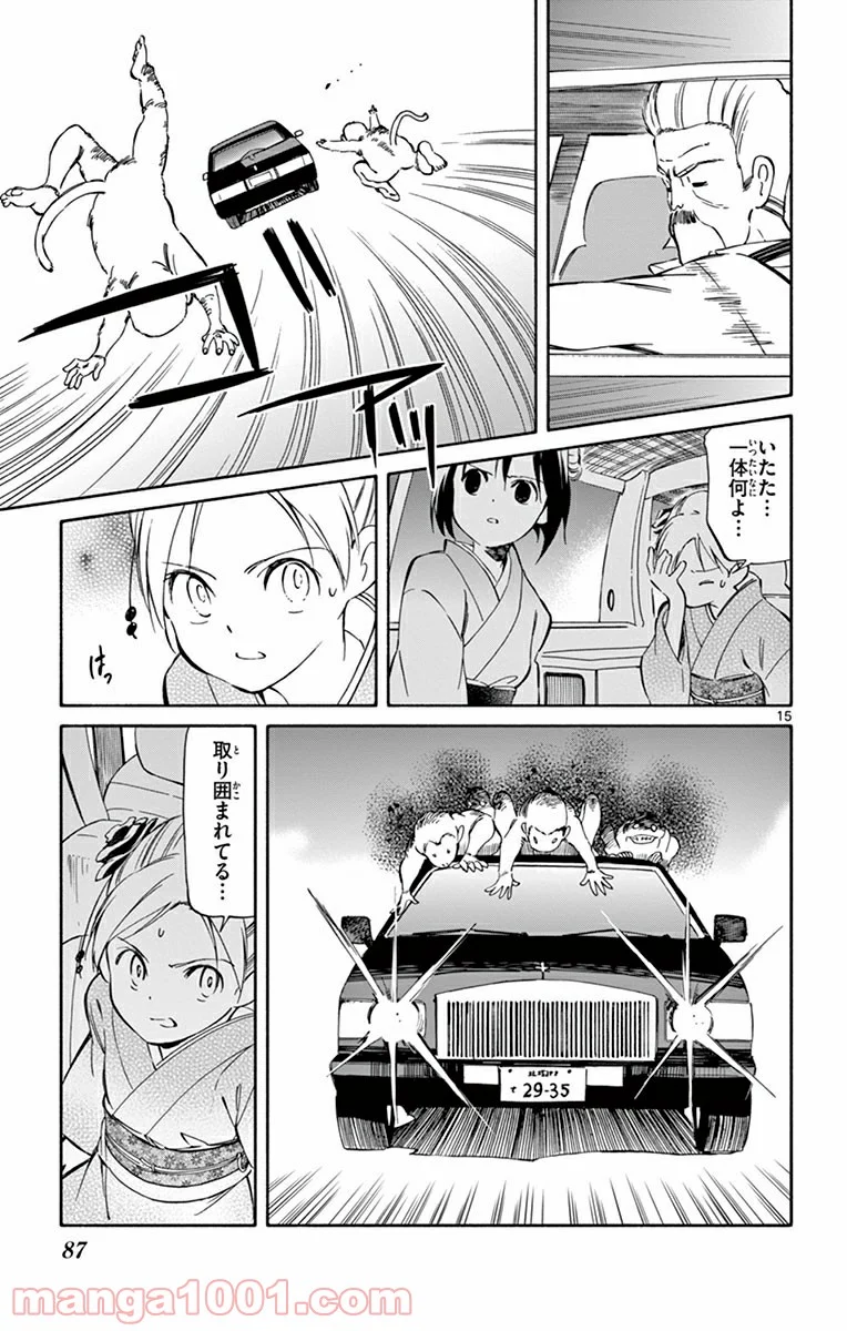 ひとりぼっちの地球侵略 - 第37話 - Page 15