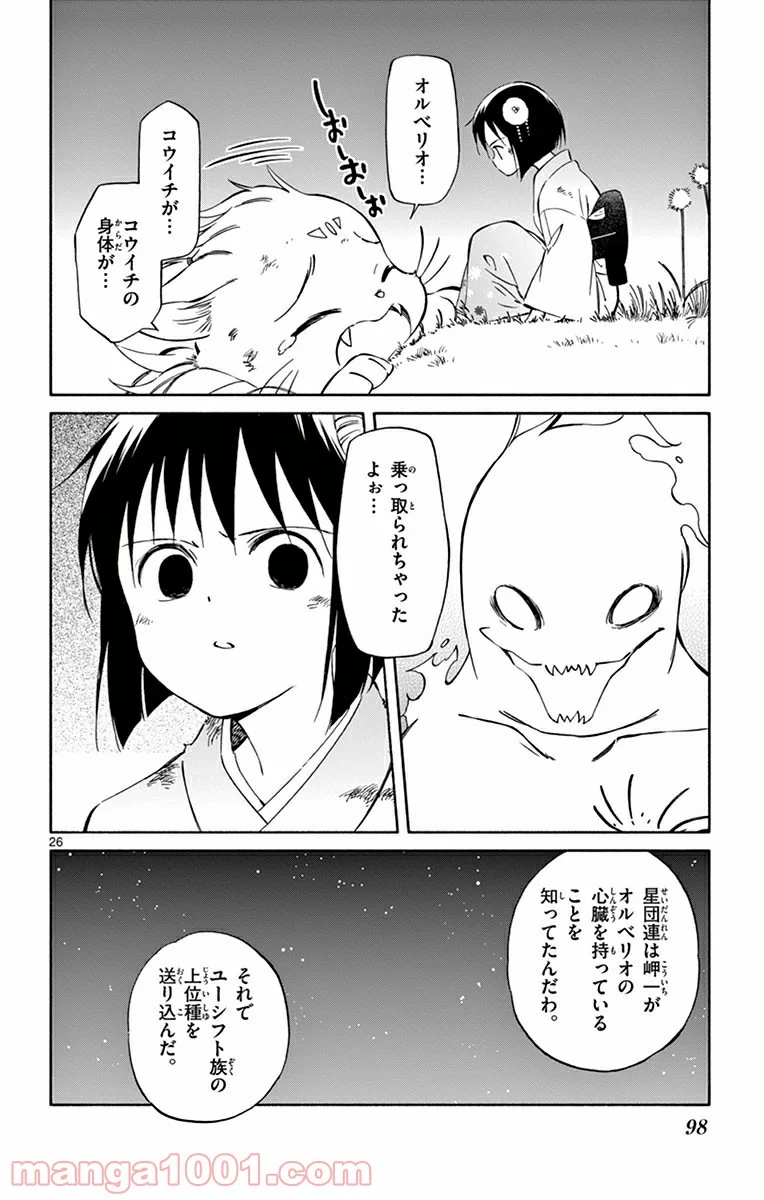 ひとりぼっちの地球侵略 - 第37話 - Page 26