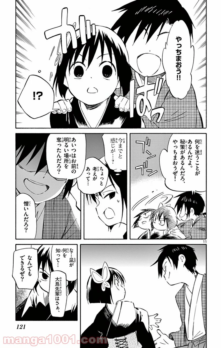 ひとりぼっちの地球侵略 - 第38話 - Page 11