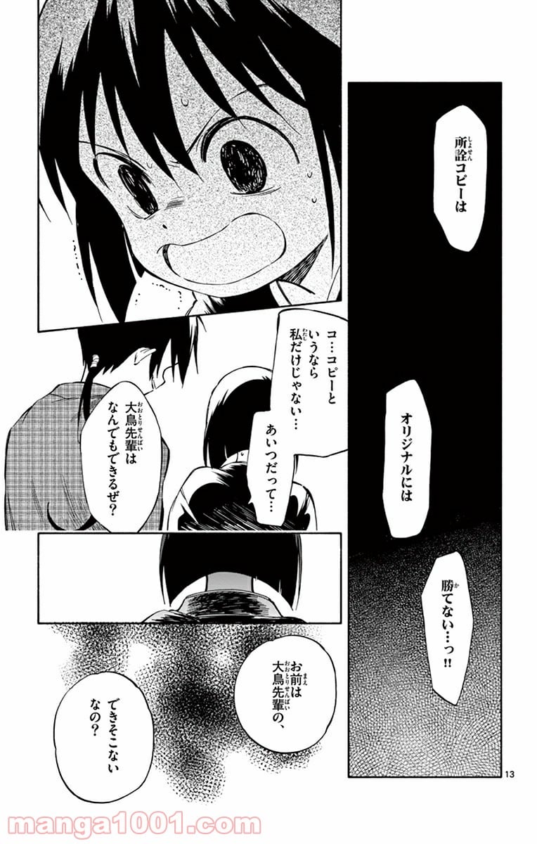 ひとりぼっちの地球侵略 - 第38話 - Page 13