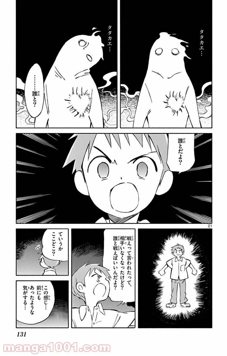 ひとりぼっちの地球侵略 - 第38話 - Page 21